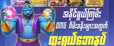 OMG အထူးဆုလာဘ် promotion