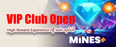 နေ့စဉ် ပရိုမိုးရှင်းများ ရယူပါ banner